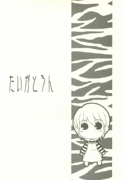 Page 21 of Tiger x Tron