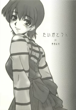 Page 4 of Tiger x Tron