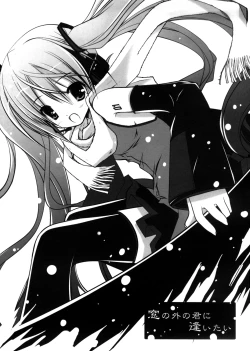 Page 1 of Mado no Soto no Kimi ni, Aitai