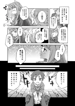 Page 4 of Ookami to Towa ni