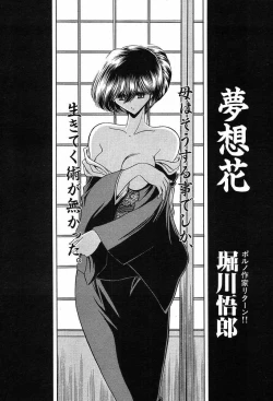 Page 117 of COMIC MUJIN 2003-12