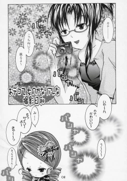 Page 7 of - かしら～!!