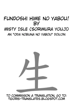 Page 4 of Fundoshi Hime no Yabou!?