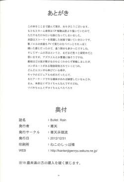 Page 29 of BulletRain