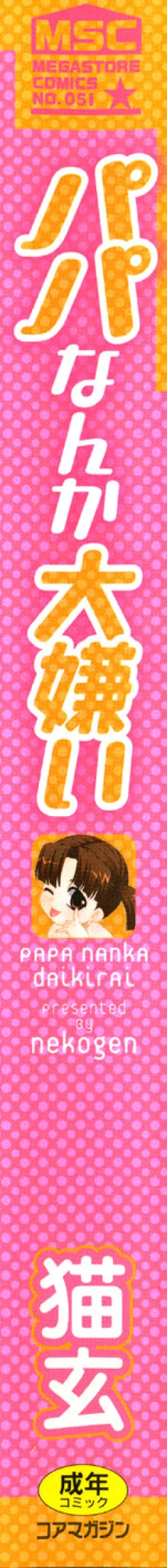 Page 205 of Papa Nanka Daikirai