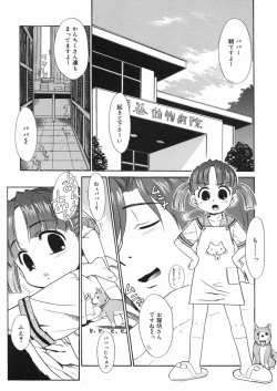 Page 8 of Papa Nanka Daikirai