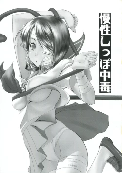 Page 2 of Mansei Shippo Chuudoku