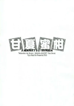 Page 2 of Amanatsu Mikan