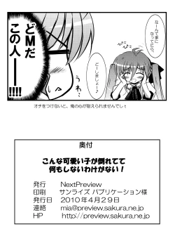 Page 32 of Konna Kawaii Ko-tachi wo Ryoujokusuru Soushuuhen