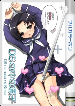 Page 1 of DS no Naka no Rinko