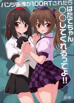 Download Pantsu Gasou ga 100 RT Saretara Hatate-chan ○○ Shitekurerutte yo