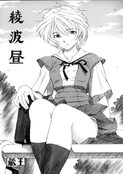 Page 27 of AyanamiShin