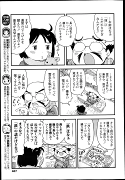 Page 407 of COMIC LO 2013-04 Vol.109