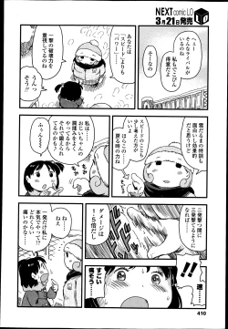 Page 410 of COMIC LO 2013-04 Vol.109
