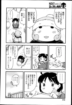 Page 412 of COMIC LO 2013-04 Vol.109