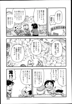 Page 413 of COMIC LO 2013-04 Vol.109