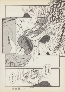 Page 25 of Roujin to Puni 1