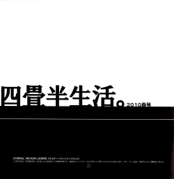 Page 4 of Yojouhan Seikatsu. 2010 Harugou