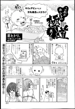 Page 252 of Bishoujo Kakumei KIWAME Road Vol.6