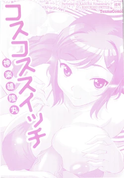 Page 3 of Kosu Kosu Switch