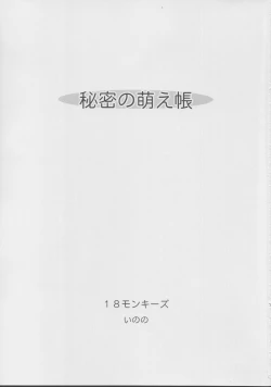 Page 2 of Himitsu no Moe Chou