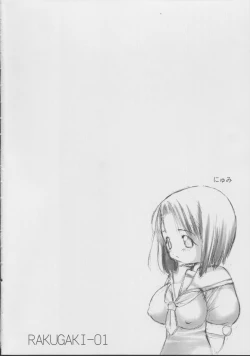 Page 3 of Himitsu no Moe Chou