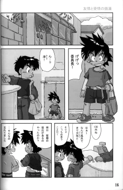 Page 17 of Anthology  Tsujigiri Onsen – Onyoku Burabura Shounen Bibouroku
