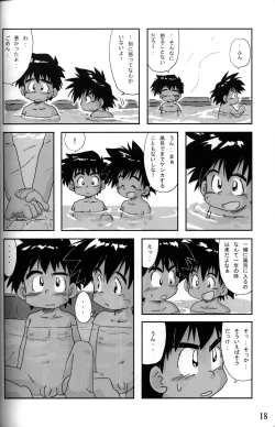 Page 19 of Anthology  Tsujigiri Onsen – Onyoku Burabura Shounen Bibouroku