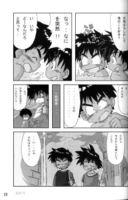 Page 20 of Anthology  Tsujigiri Onsen – Onyoku Burabura Shounen Bibouroku