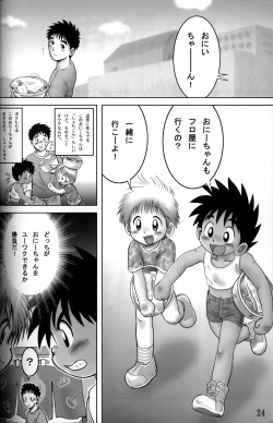 Page 25 of Anthology  Tsujigiri Onsen – Onyoku Burabura Shounen Bibouroku