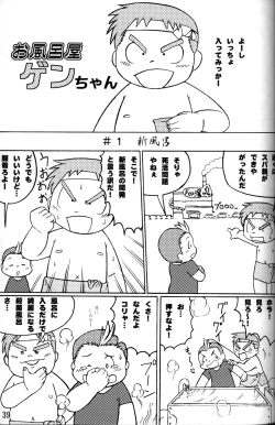 Page 40 of Anthology  Tsujigiri Onsen – Onyoku Burabura Shounen Bibouroku