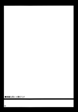 Page 3 of Kirei na Ibara nya Toge darake