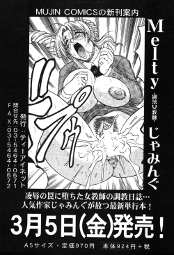 Page 135 of COMIC MUJIN 2004-03