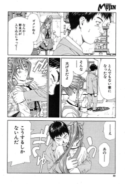 Page 42 of COMIC MUJIN 2004-03