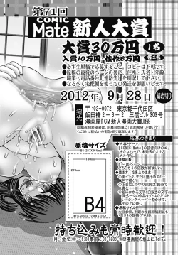 Page 192 of COMIC Mate 2012-08 Vol. 193