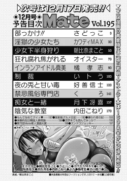 Page 198 of COMIC Mate 2012-12 Vol. 195