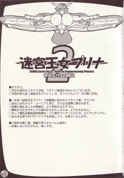 Page 2 of TGWOA Vol.15 - Meikyuu Oujo Prina 2