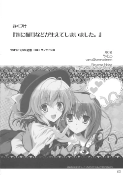 Page 26 of Imouto ni Nekomimi nado ga Haeteshimaimashita.