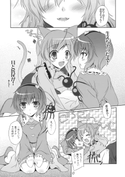 Page 5 of Imouto ni Nekomimi nado ga Haeteshimaimashita.
