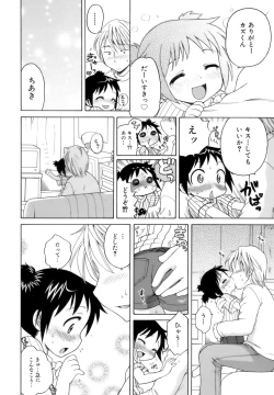 Page 127 of Ojohsama no Himitsu - The Secret of the Young Lady