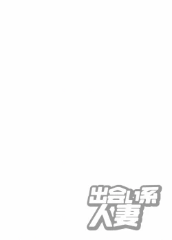 Page 116 of Deaikei Hitozuma Yaritai Site 2