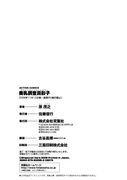 Page 202 of Binyuchousain Ayako