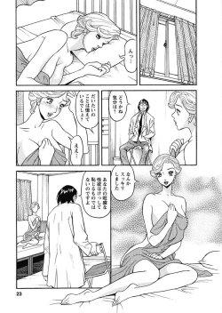 Page 23 of Binyuchousain Ayako