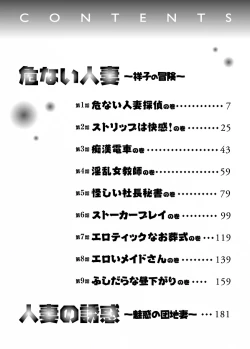 Page 4 of Abunai Hitozuma - Shouko no Bouken