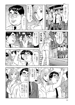 Page 8 of Abunai Hitozuma - Shouko no Bouken