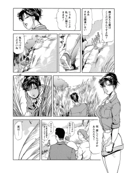 Page 152 of Tsuyako no Yu 4