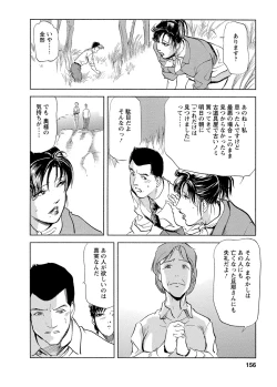 Page 156 of Tsuyako no Yu 4