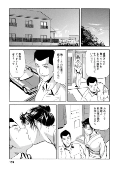Page 159 of Tsuyako no Yu 4
