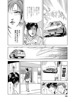 Page 180 of Tsuyako no Yu 4