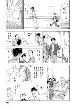 Page 181 of Tsuyako no Yu 4